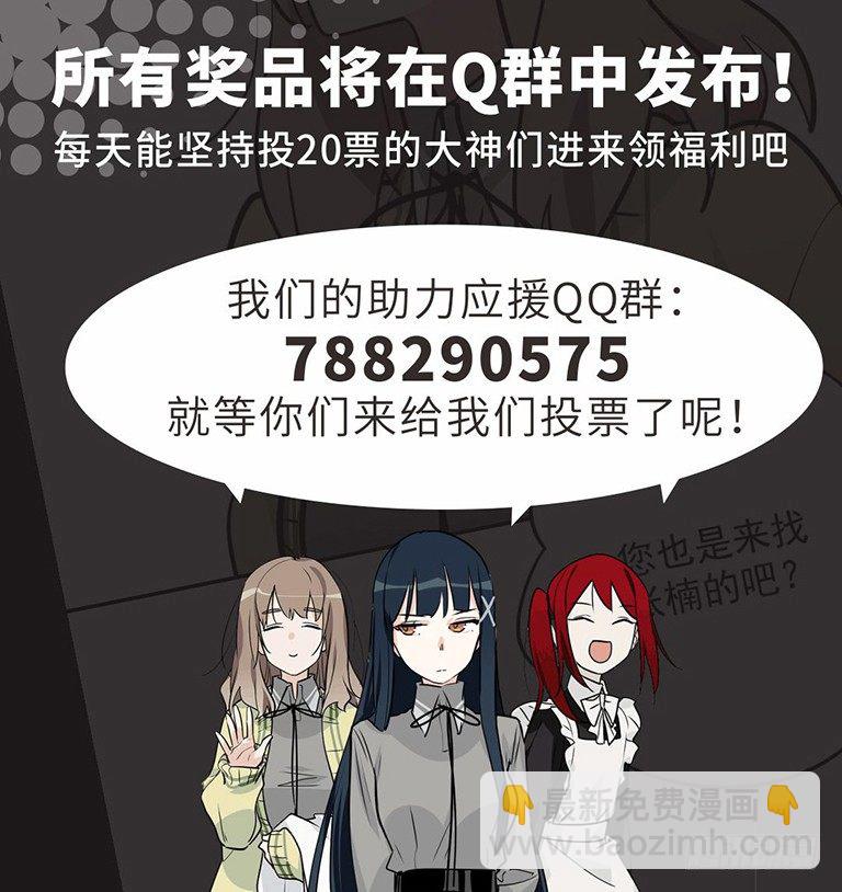 来自女友们的应援邀请-第53话