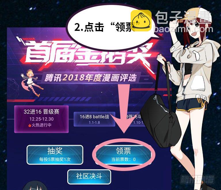 来自女友们的应援邀请-第53话
