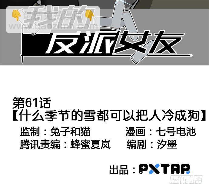 61什么季节的雪都可以把人冷成狗(1/2)-第63话