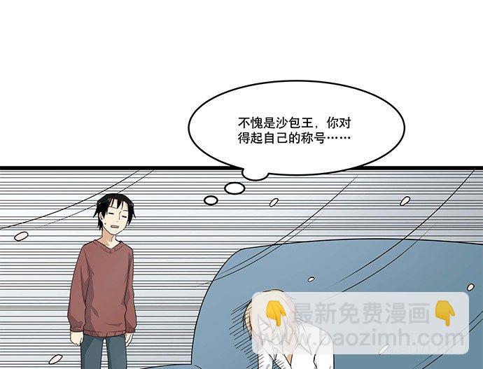 [春节番外]火锅比惨大会(下)(1/2)-第67话