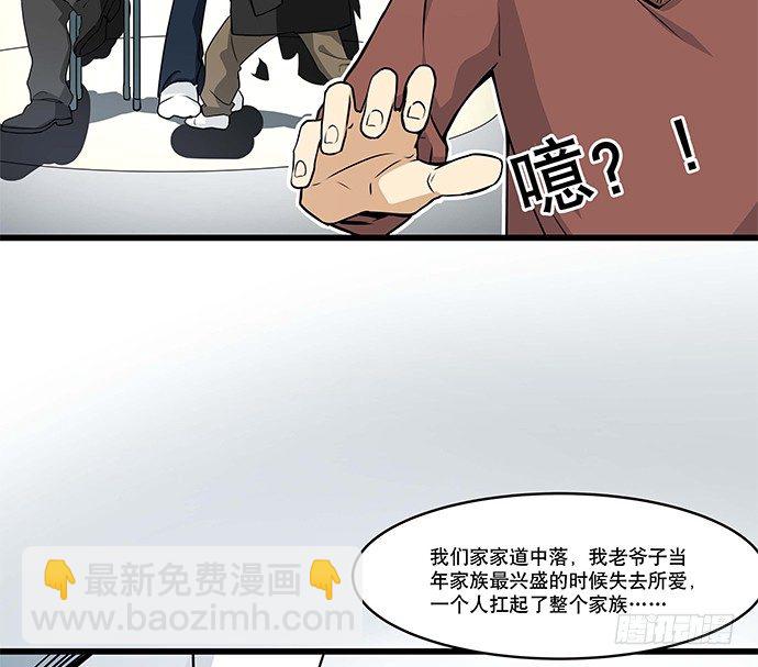 [春节番外]火锅比惨大会(下)(1/2)-第67话