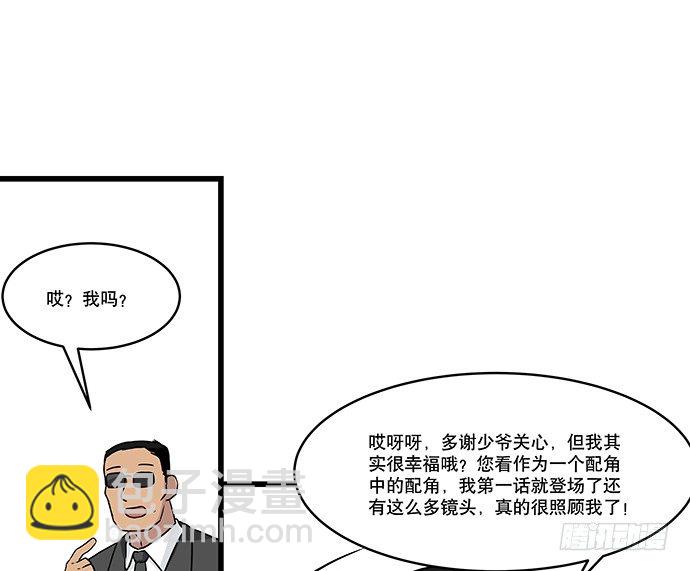 [春节番外]火锅比惨大会(下)(1/2)-第67话