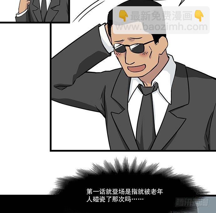 [春节番外]火锅比惨大会(下)(1/2)-第67话