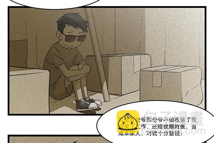 [春节番外]火锅比惨大会(下)(1/2)-第67话