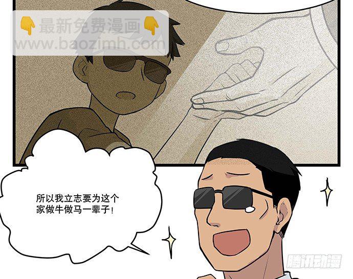 [春节番外]火锅比惨大会(下)(1/2)-第67话