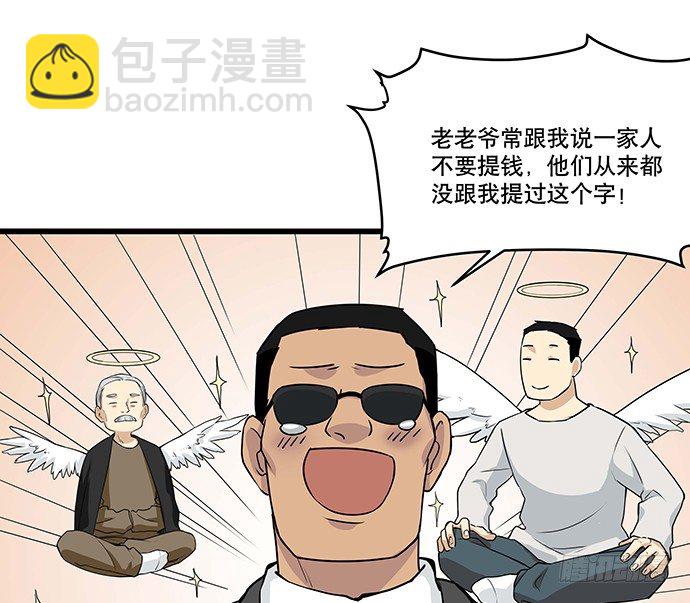[春节番外]火锅比惨大会(下)(1/2)-第67话