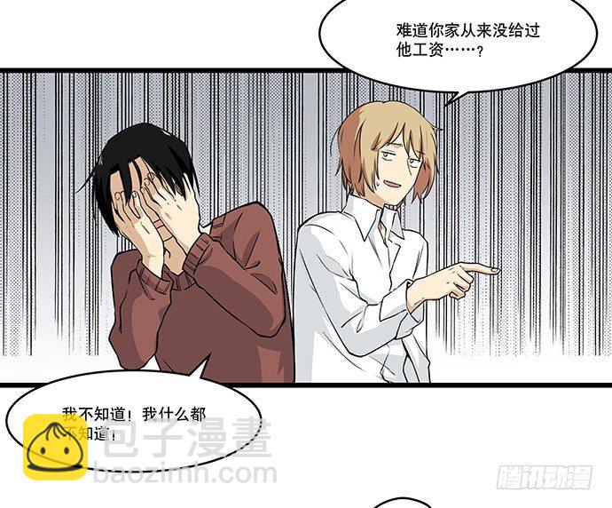 [春节番外]火锅比惨大会(下)(1/2)-第67话