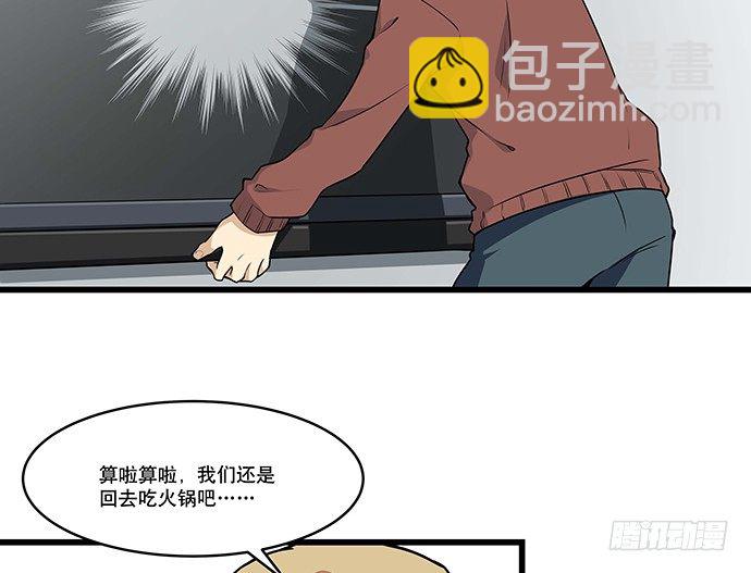 [春节番外]火锅比惨大会(下)(1/2)-第67话
