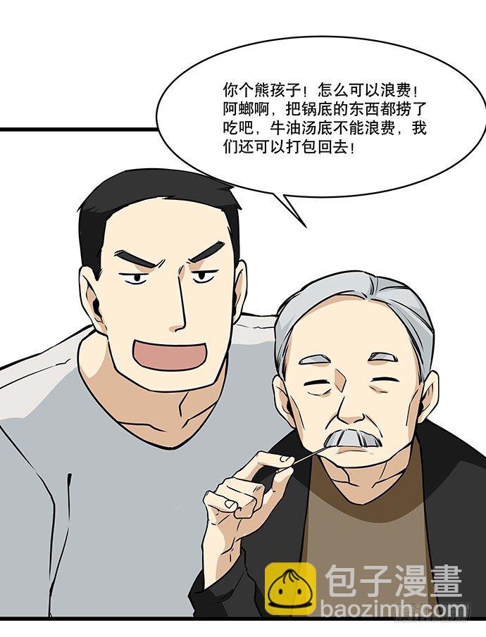 [春节番外]火锅比惨大会(下)(1/2)-第67话