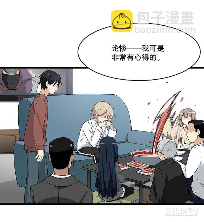 [春节番外]火锅比惨大会(下)(1/2)-第67话