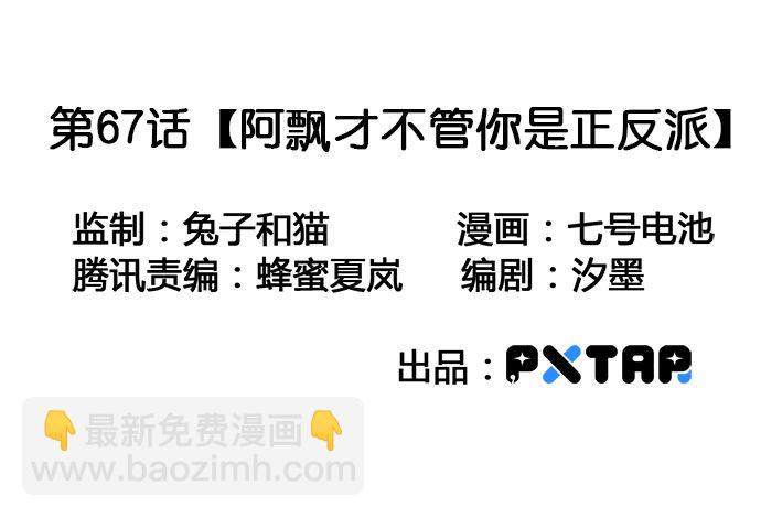 67阿飘才不管你是正反派(1/2)-第71话