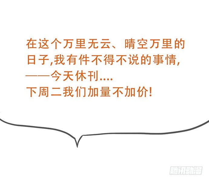 不得不说的事情-第73话