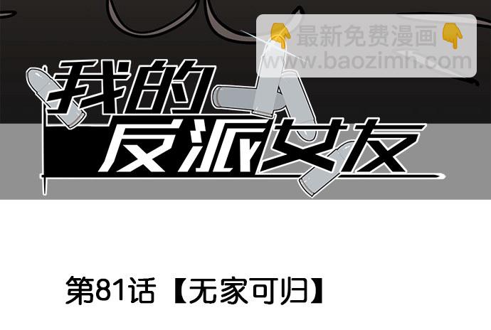 81无家可归(1/2)-第87话