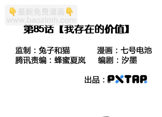 85我存在的价值(1/2)-第91话