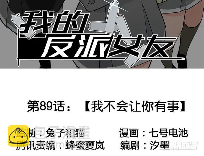 89我不会让你有事(1/2)-第95话