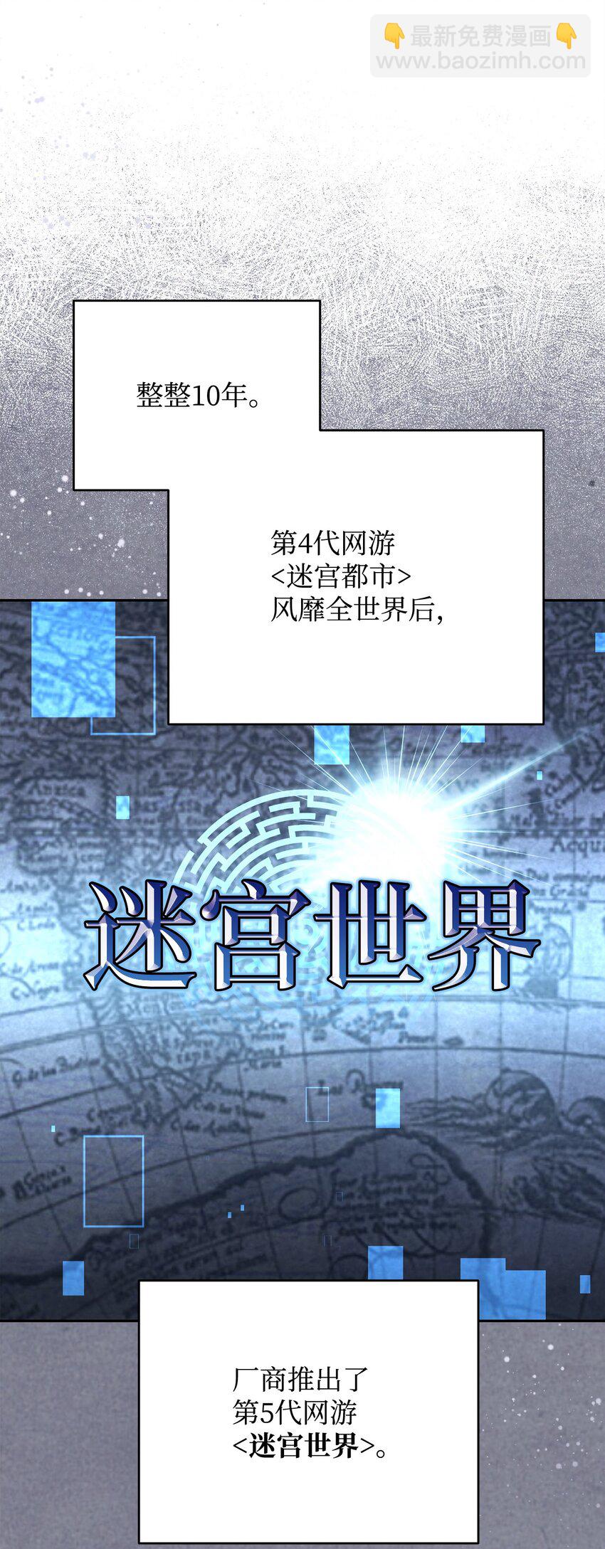 01 迷宫世界(1/3)-第1话