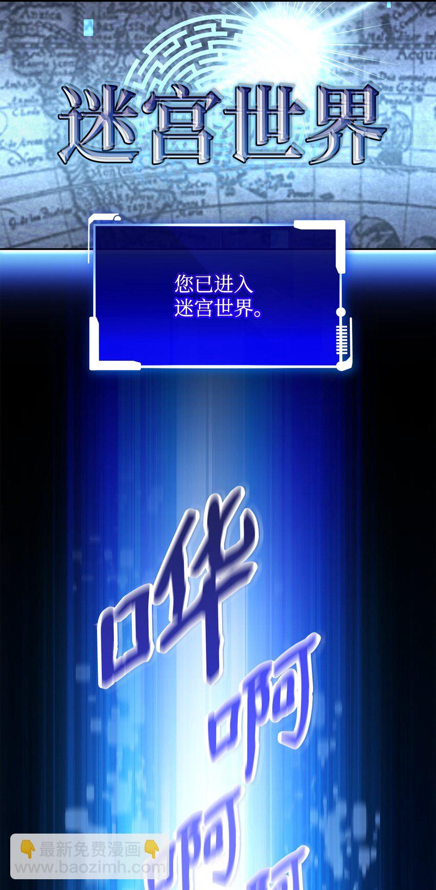 01 迷宫世界(1/3)-第1话