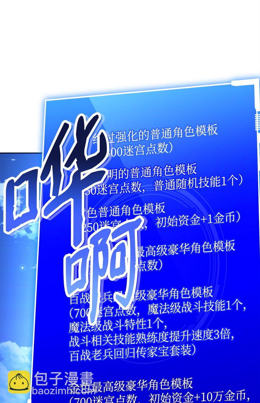 01 迷宫世界(1/3)-第1话
