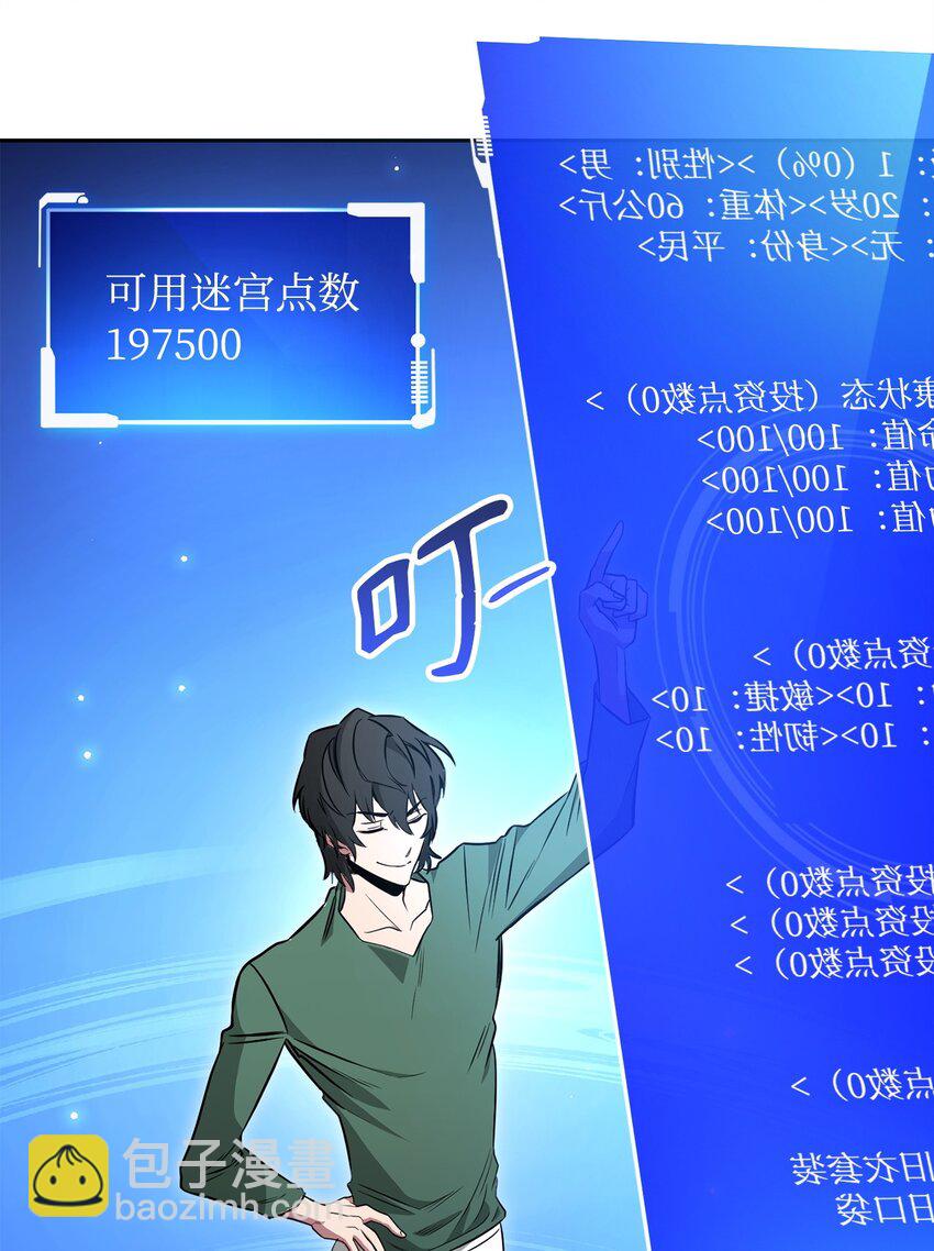 01 迷宫世界(1/3)-第1话