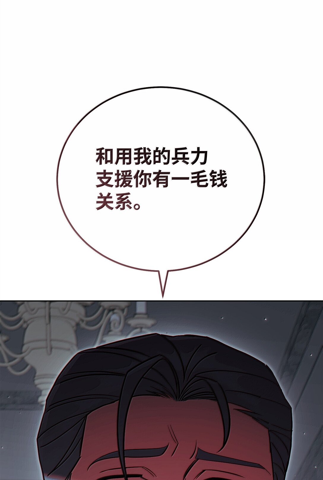 79 裂痕(1/3)-第79话