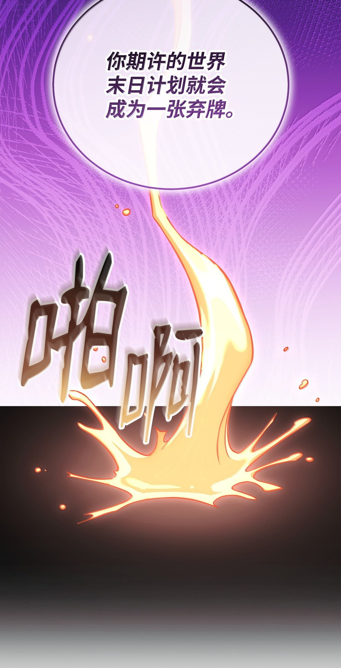 79 裂痕(1/3)-第79话