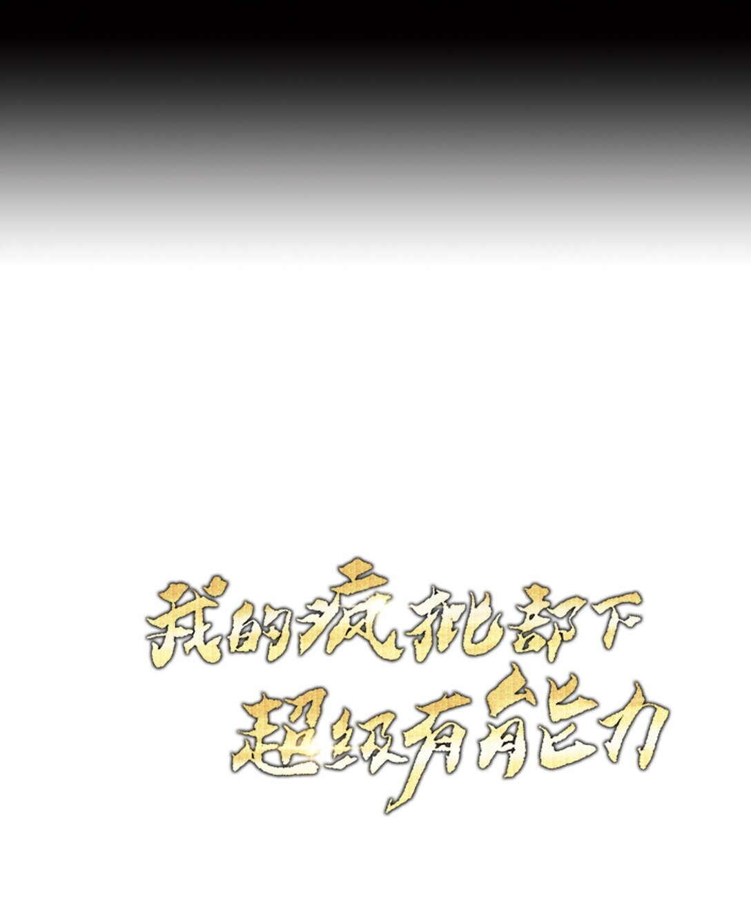 85 怪物(1/3)-第85话