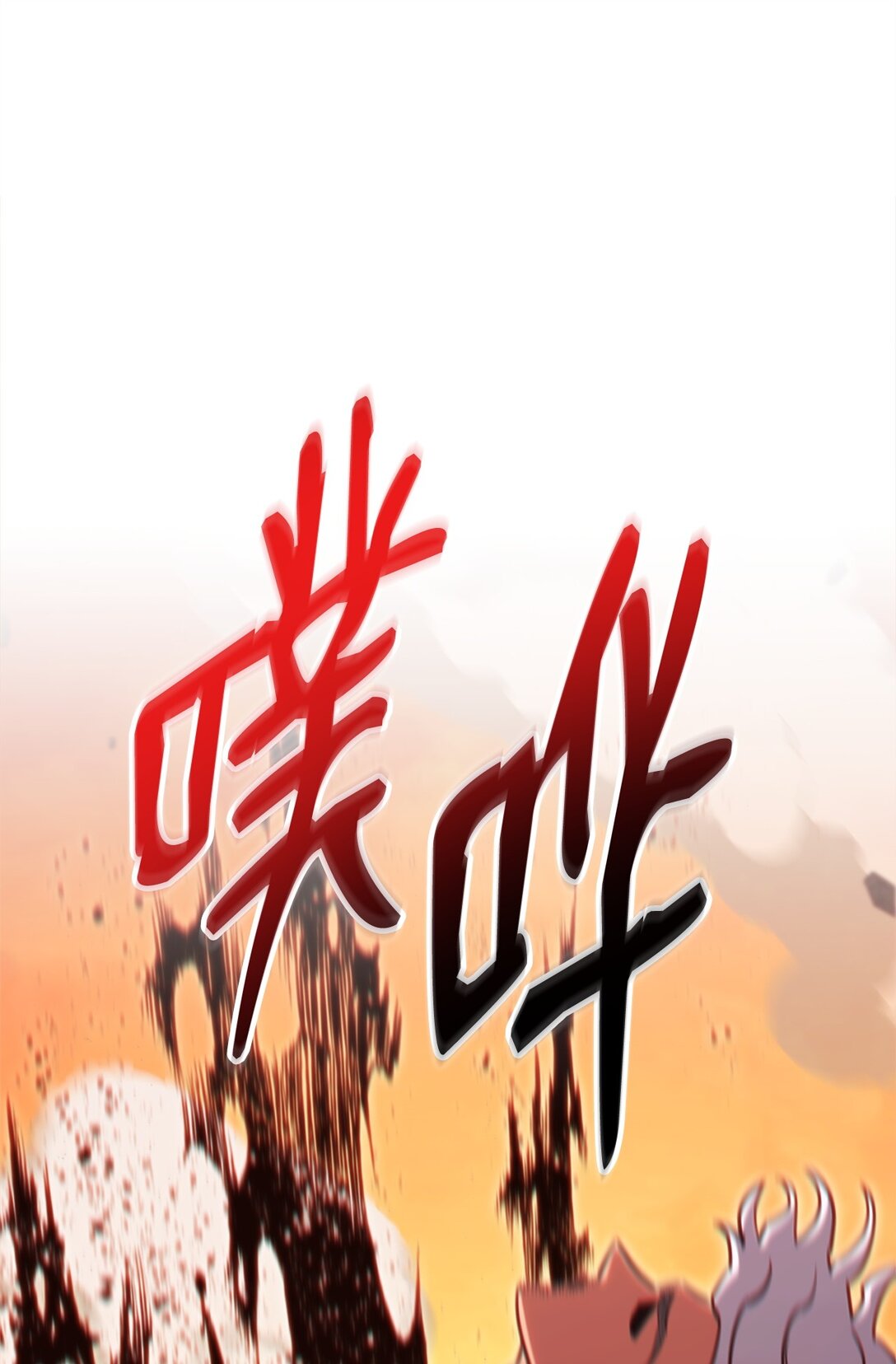 87 氪金的魅力(1/2)-第87话
