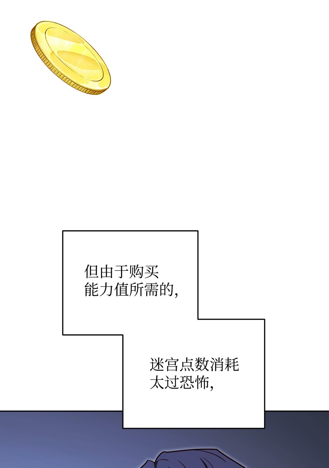 87 氪金的魅力(1/2)-第87话