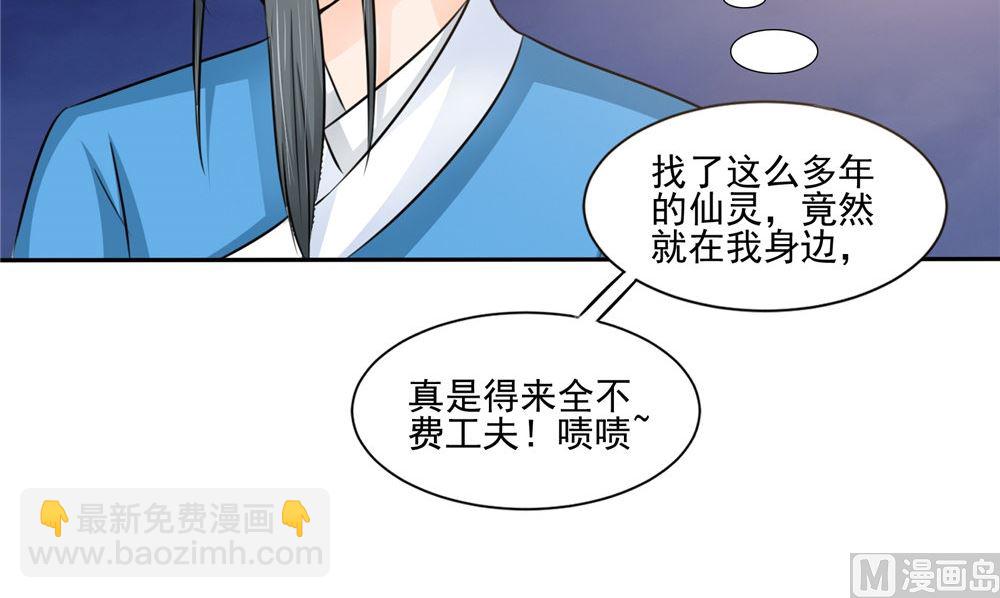 第53话 仙灵(1/2)-第53话