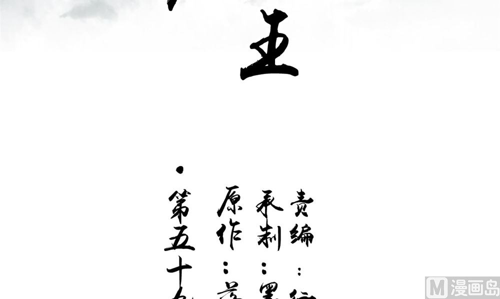 第59话 要挟(1/2)-第59话
