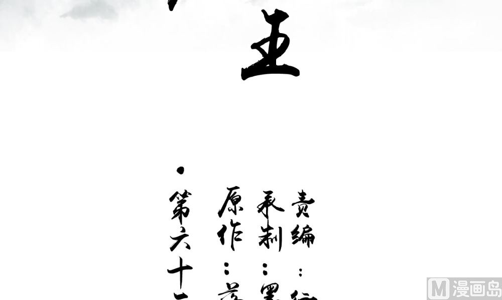 第63话 烛灭(1/3)-第63话