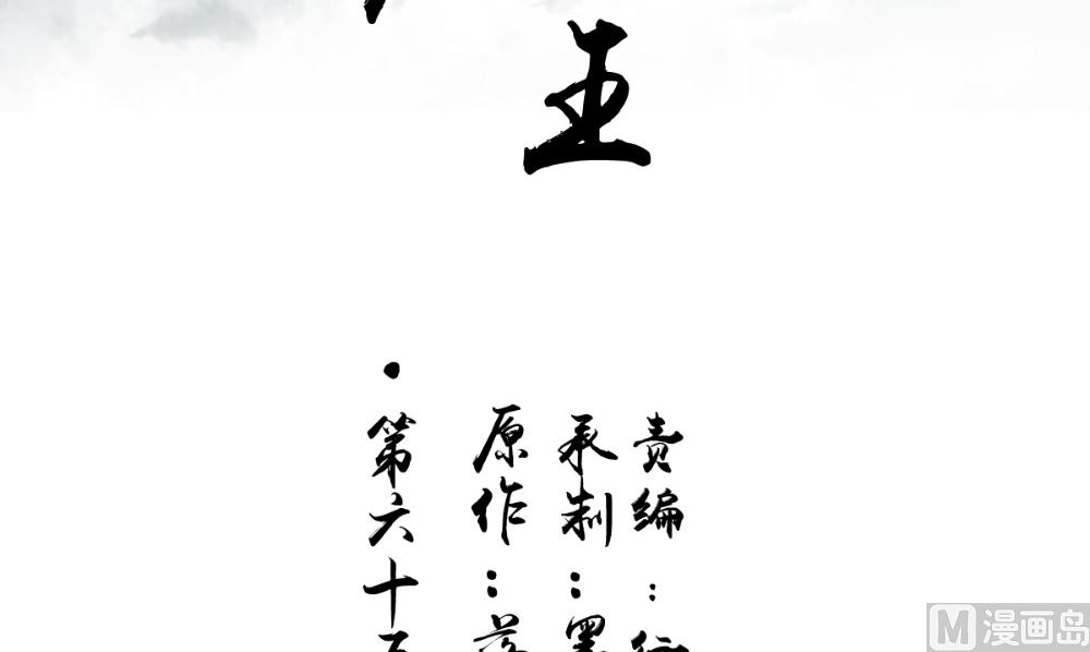第65话 我一定要报仇(1/2)-第65话