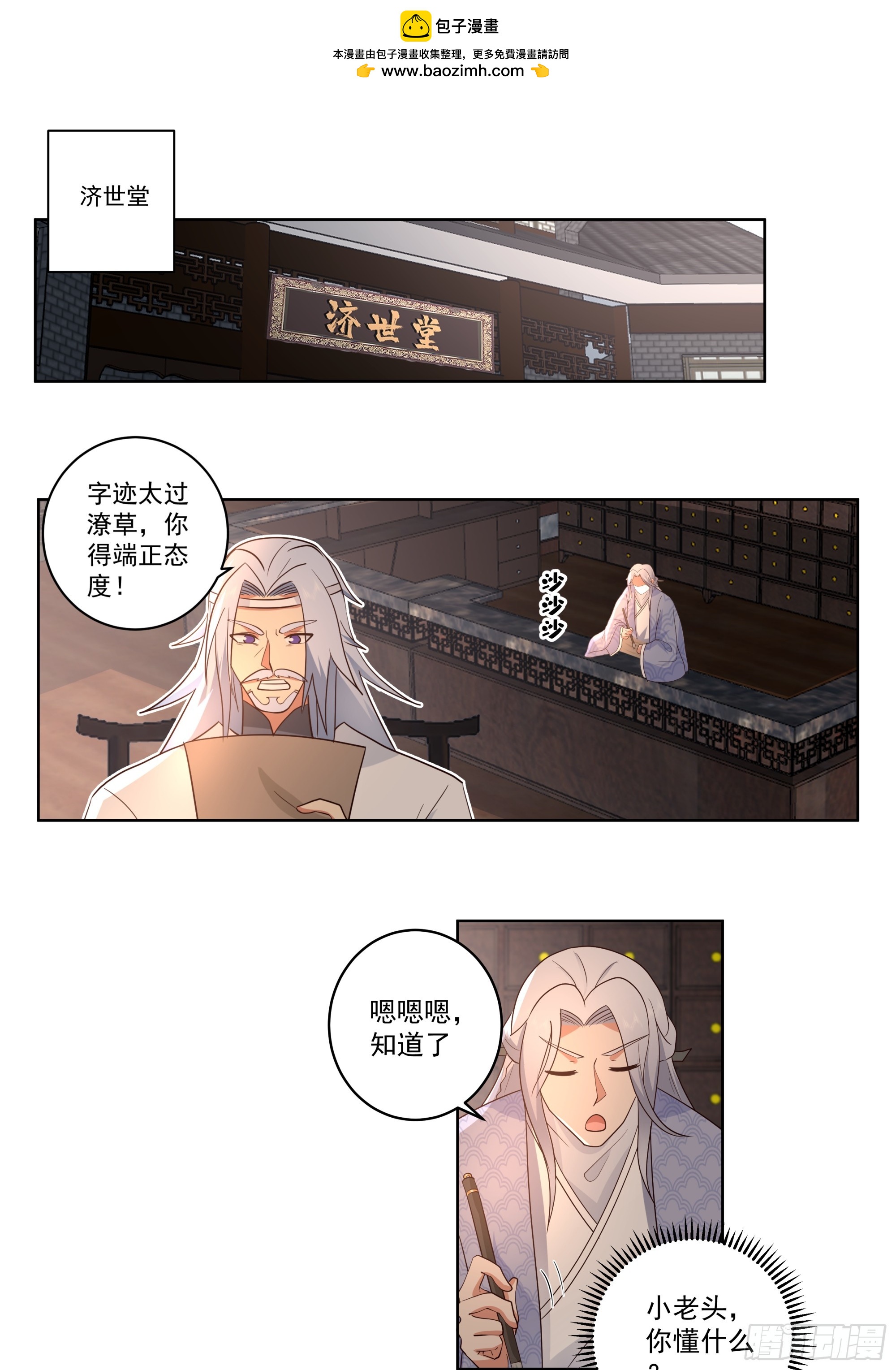 色鬼老头-第21话