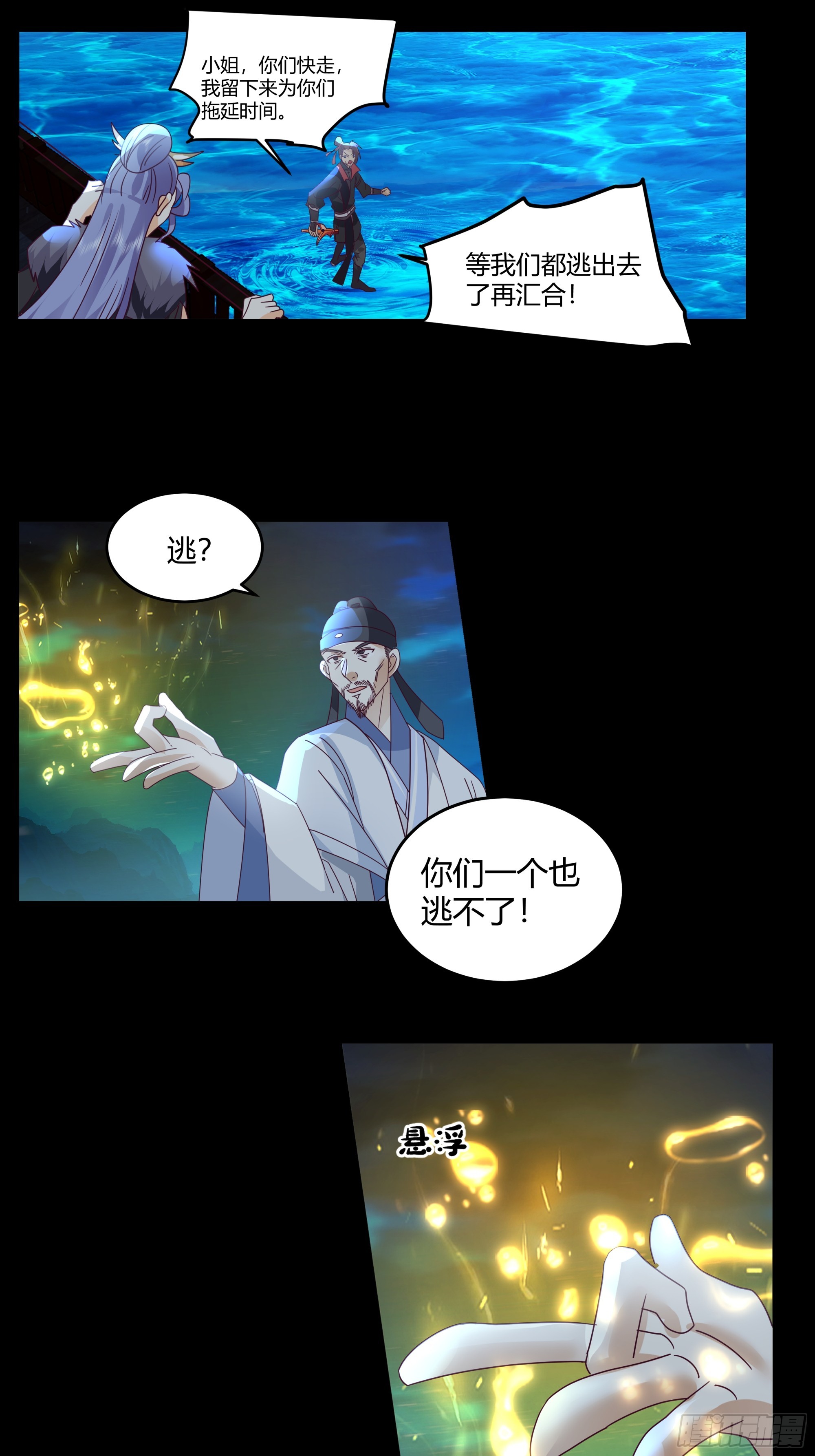 真相几何-第29话