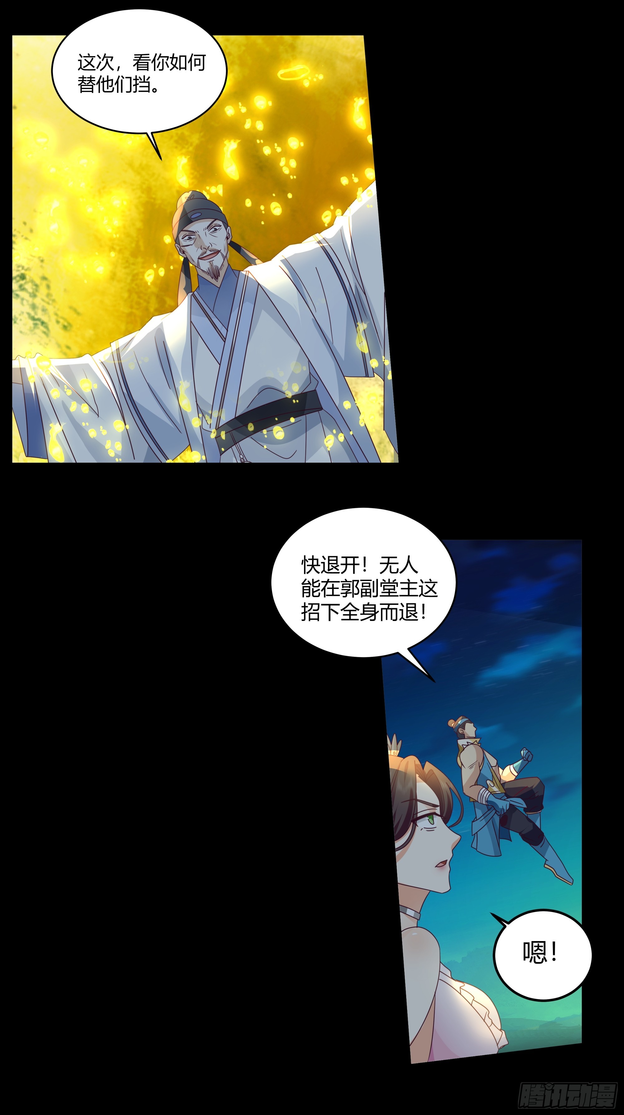 真相几何-第29话