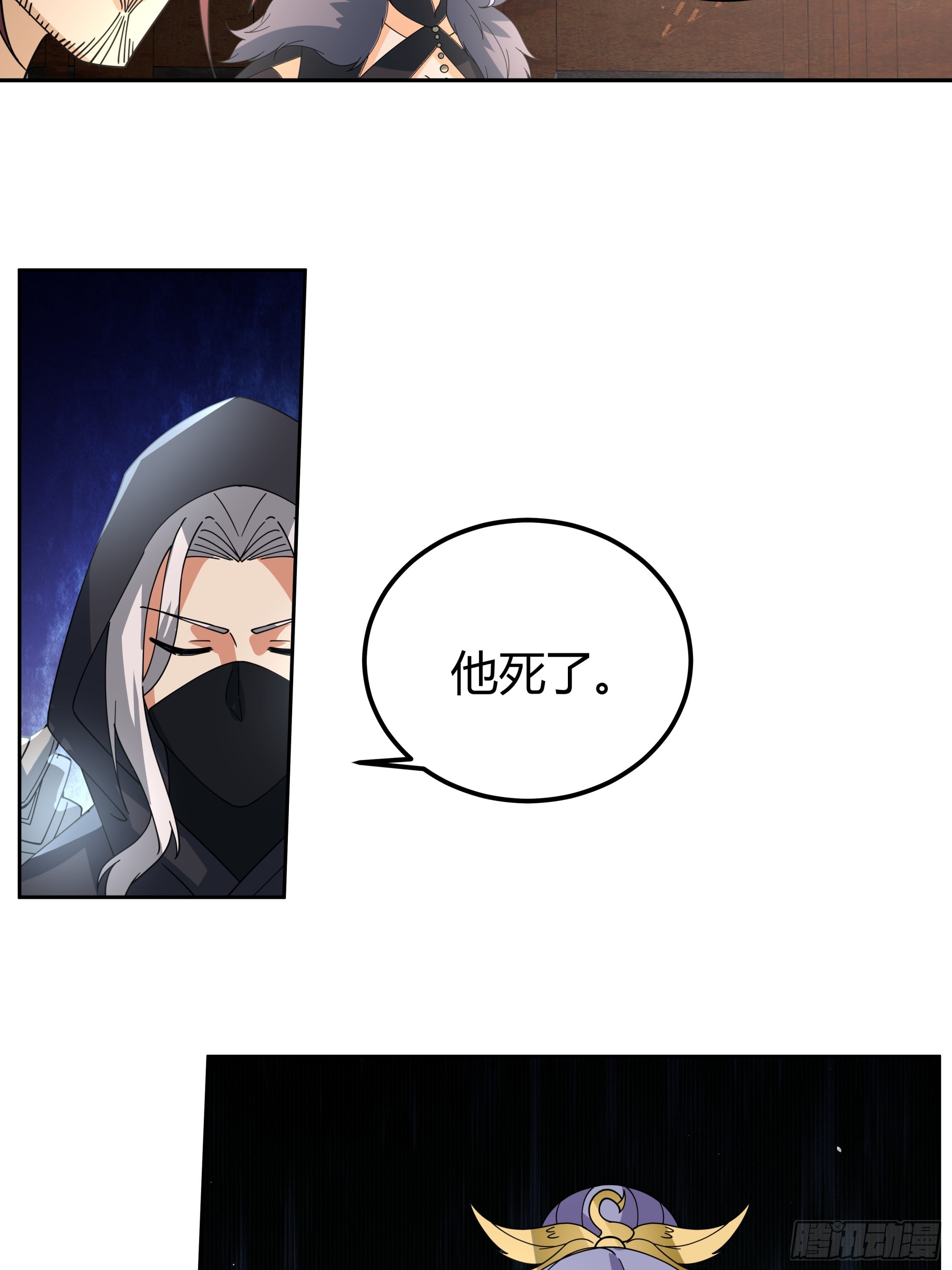 真相几何-第29话