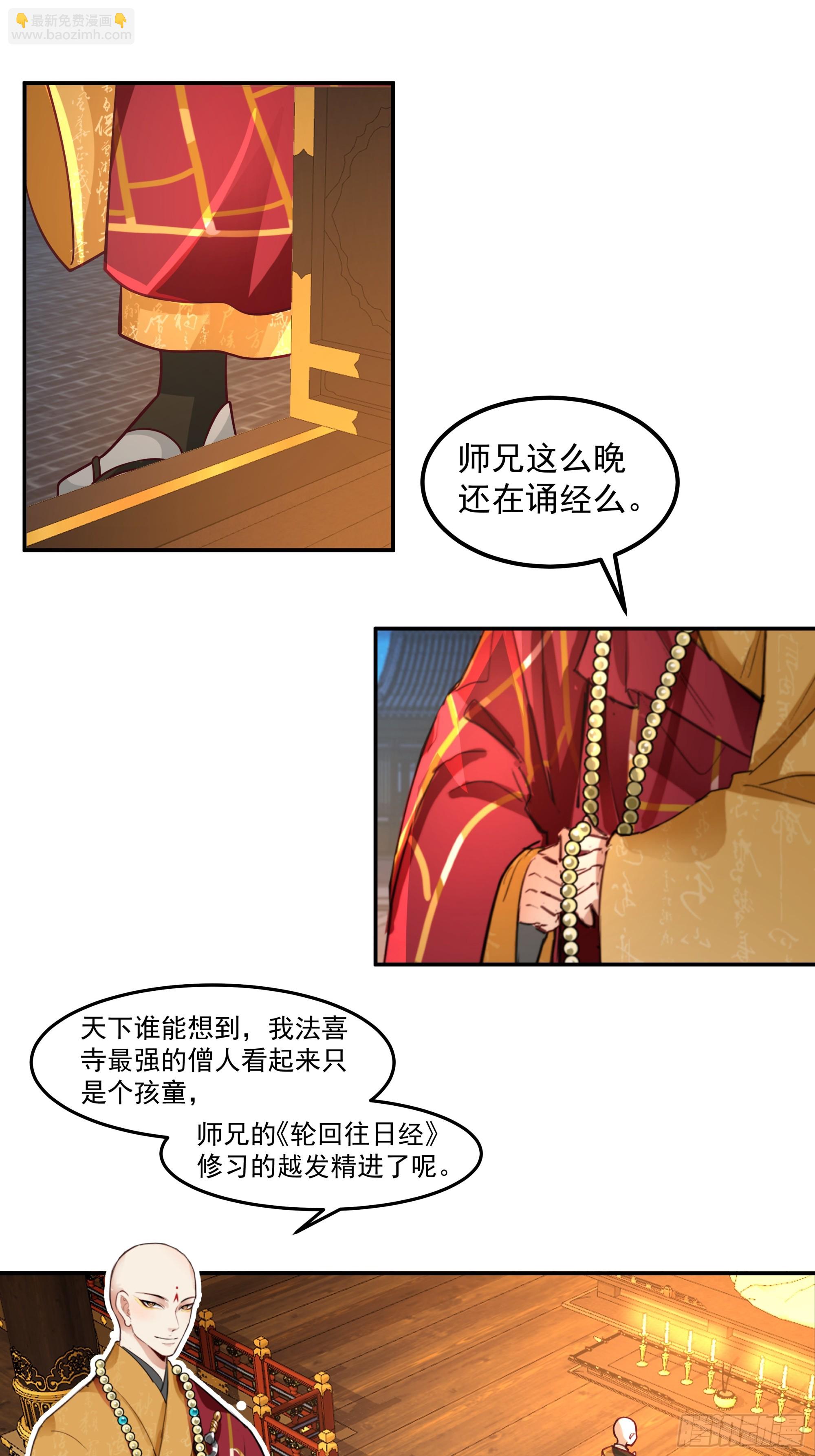 根骨提升-第31话