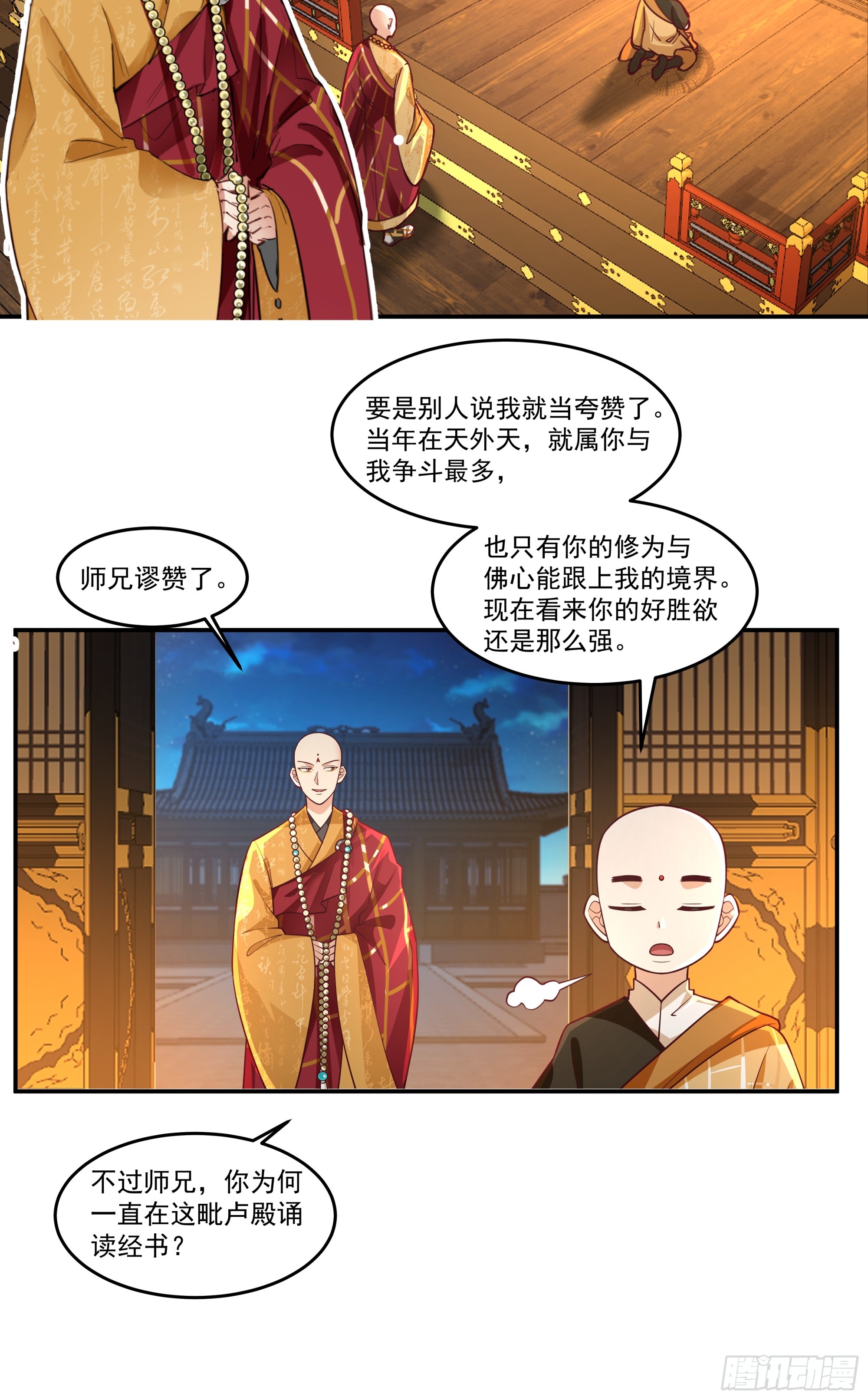 根骨提升-第31话