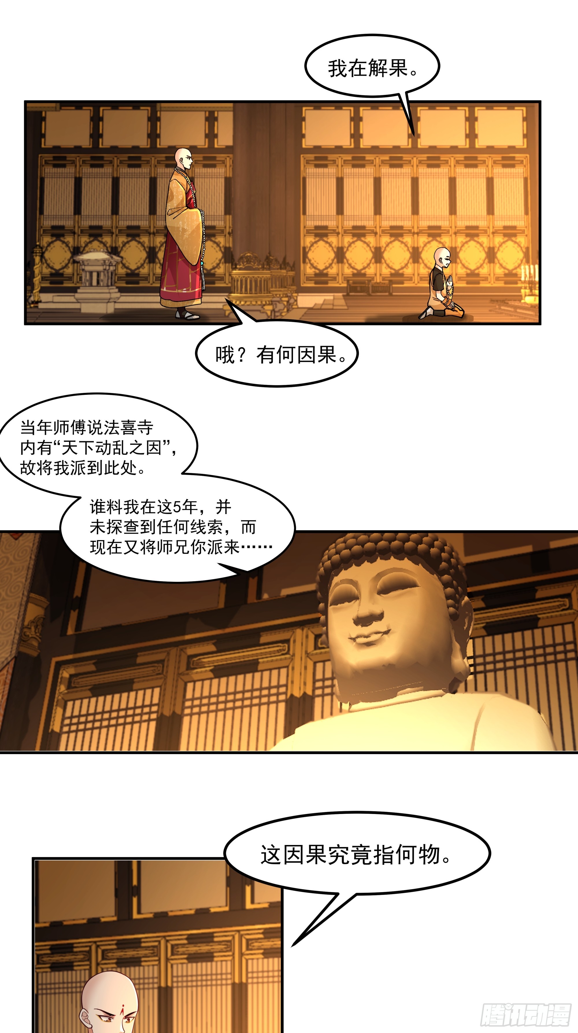 根骨提升-第31话