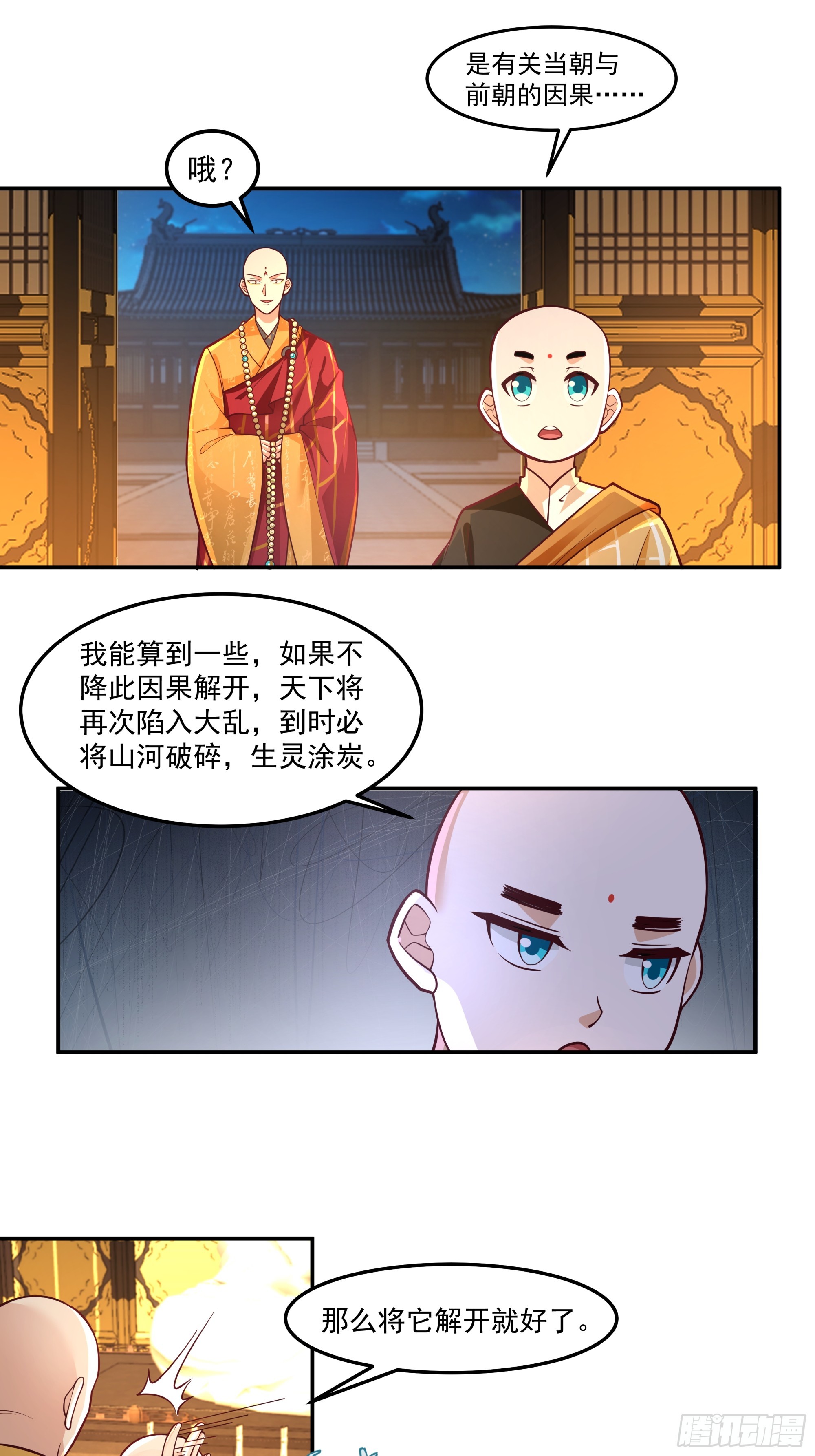 根骨提升-第31话