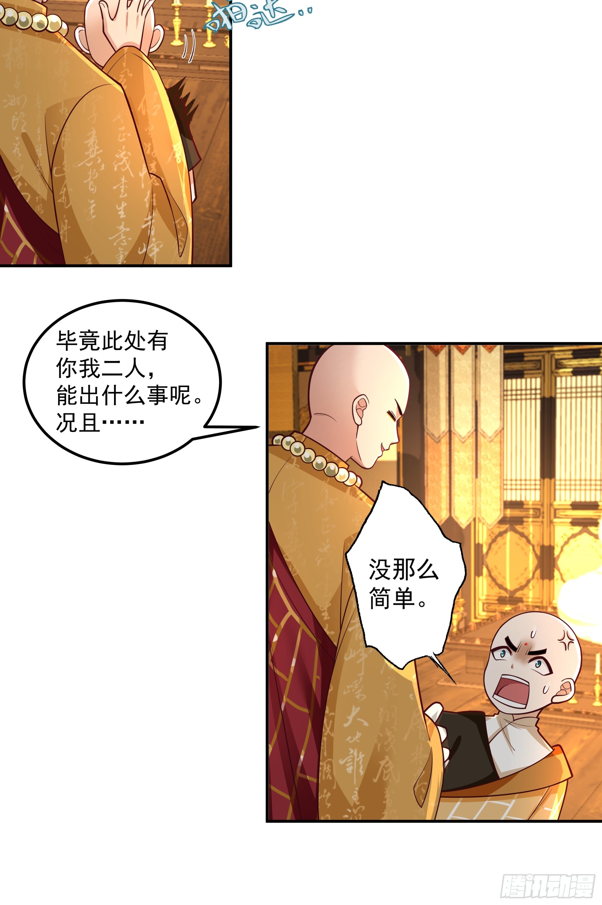 根骨提升-第31话
