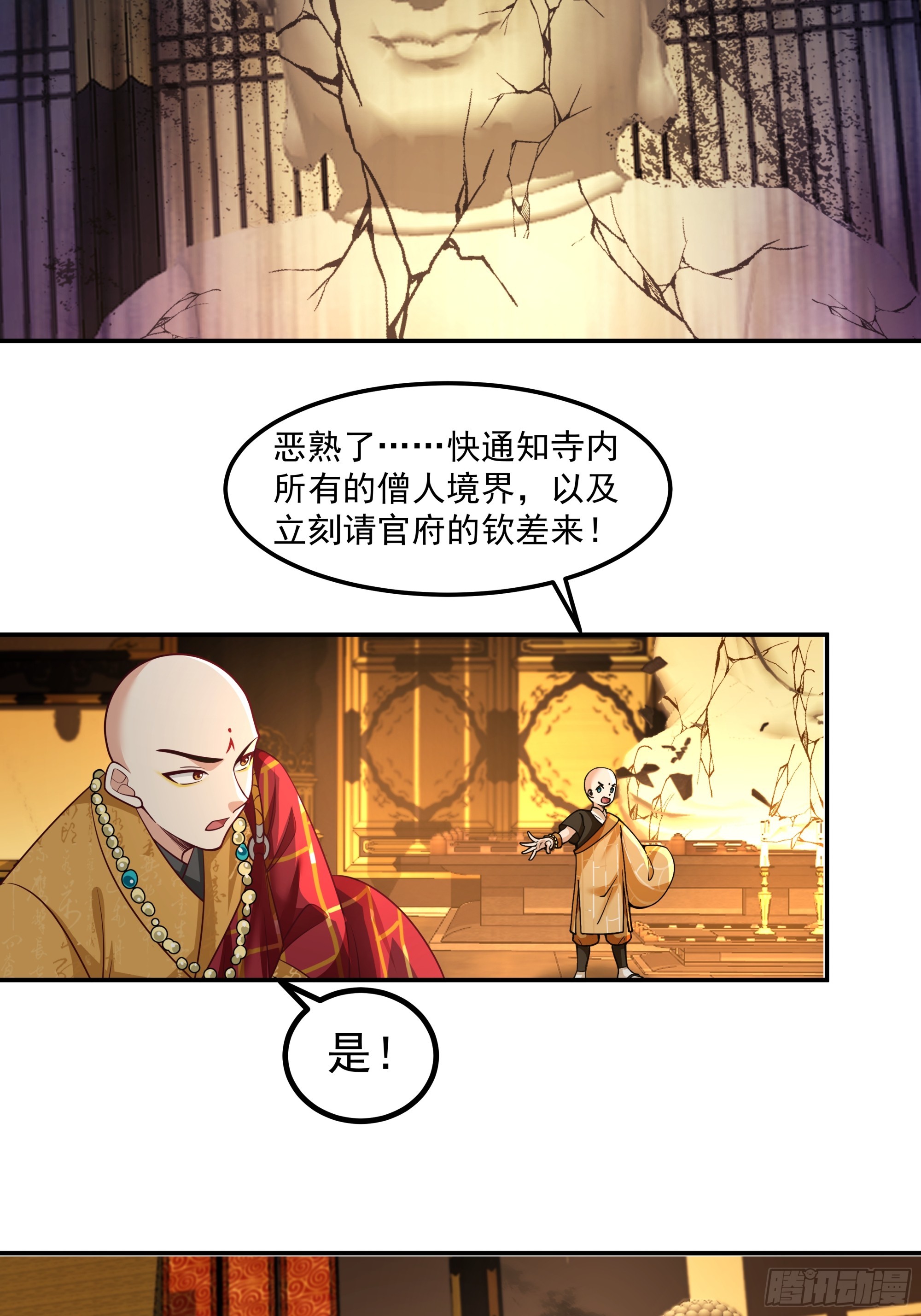 根骨提升-第31话