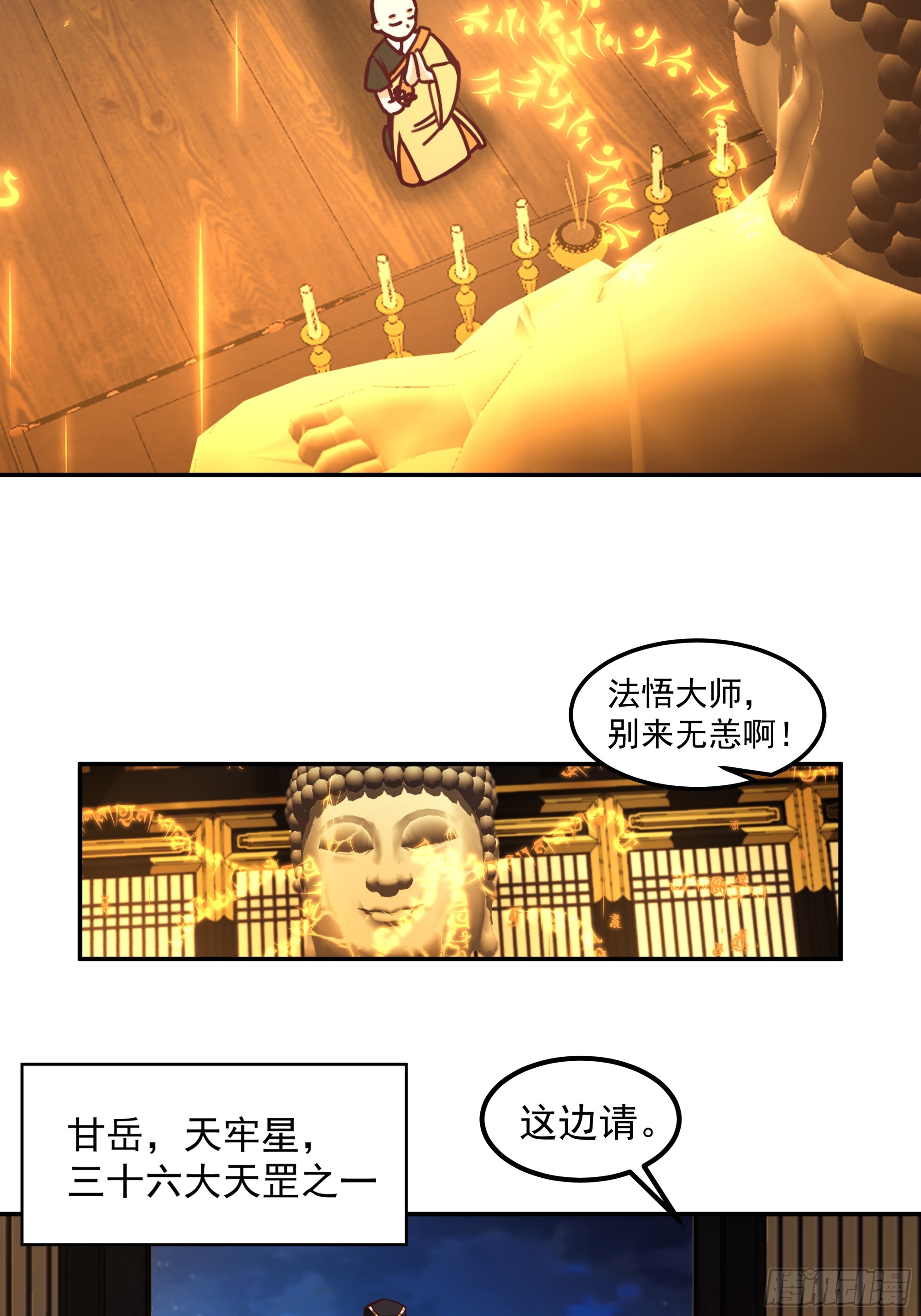 根骨提升-第31话