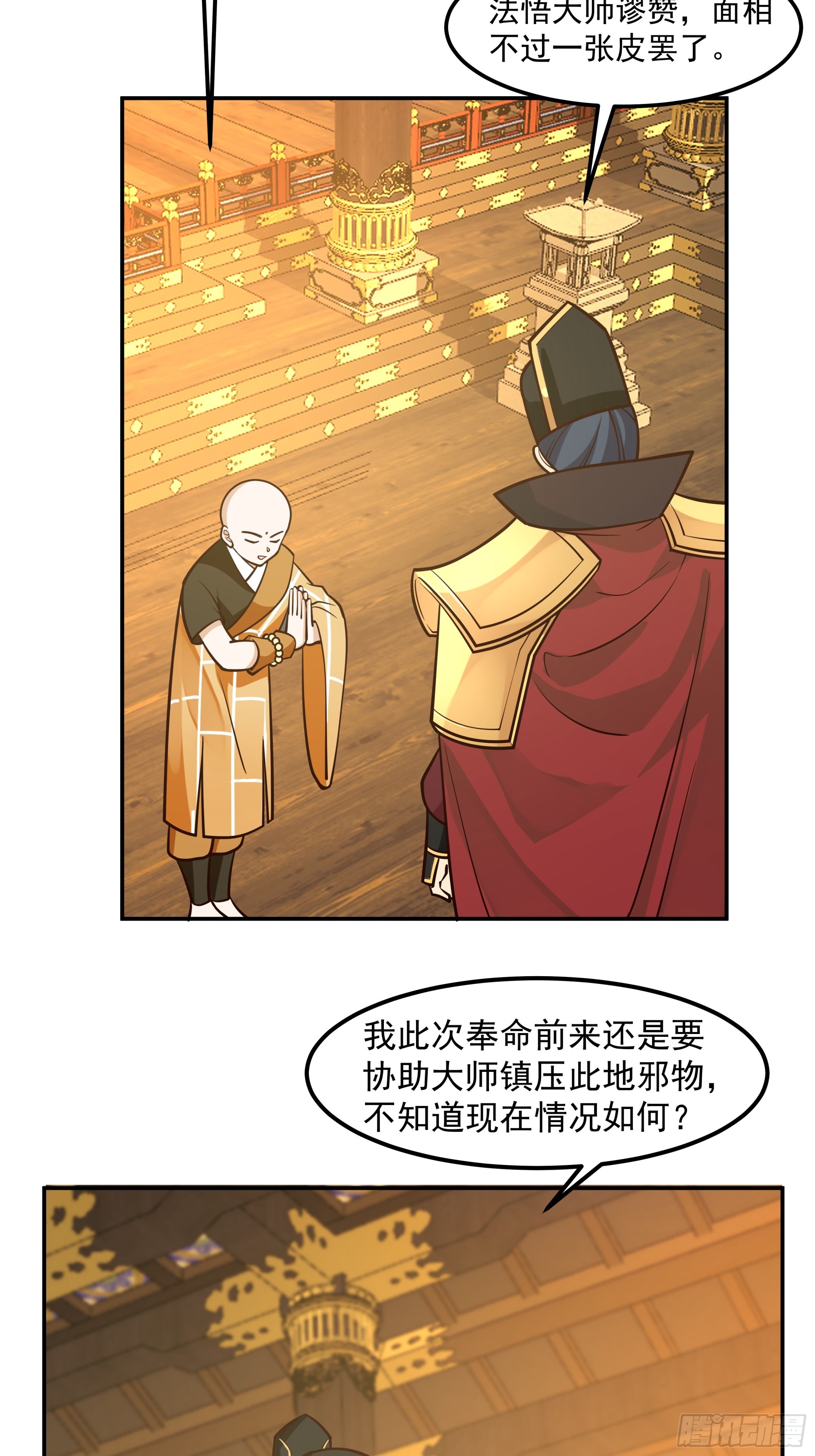 根骨提升-第31话