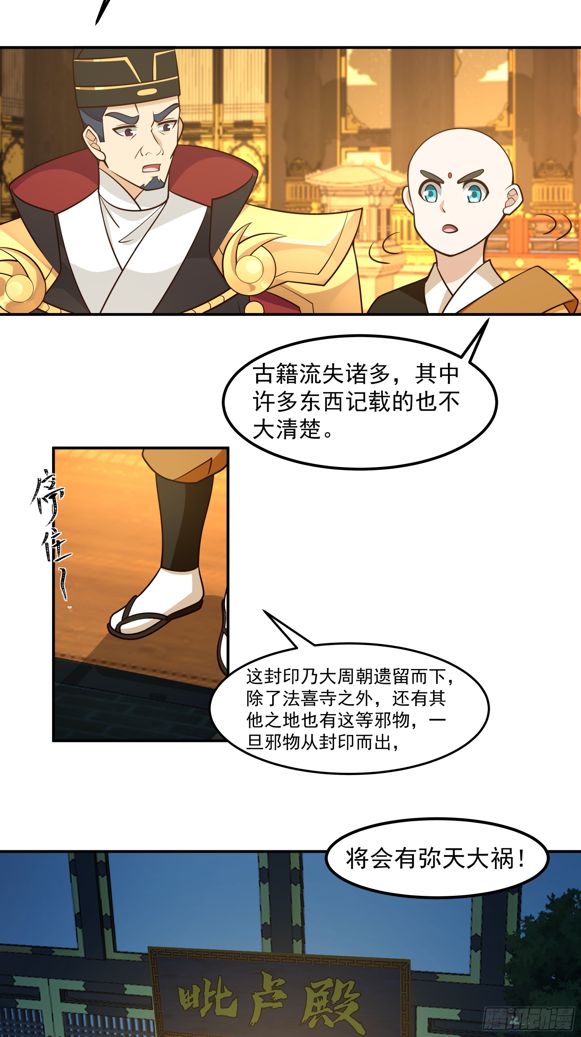 根骨提升-第31话