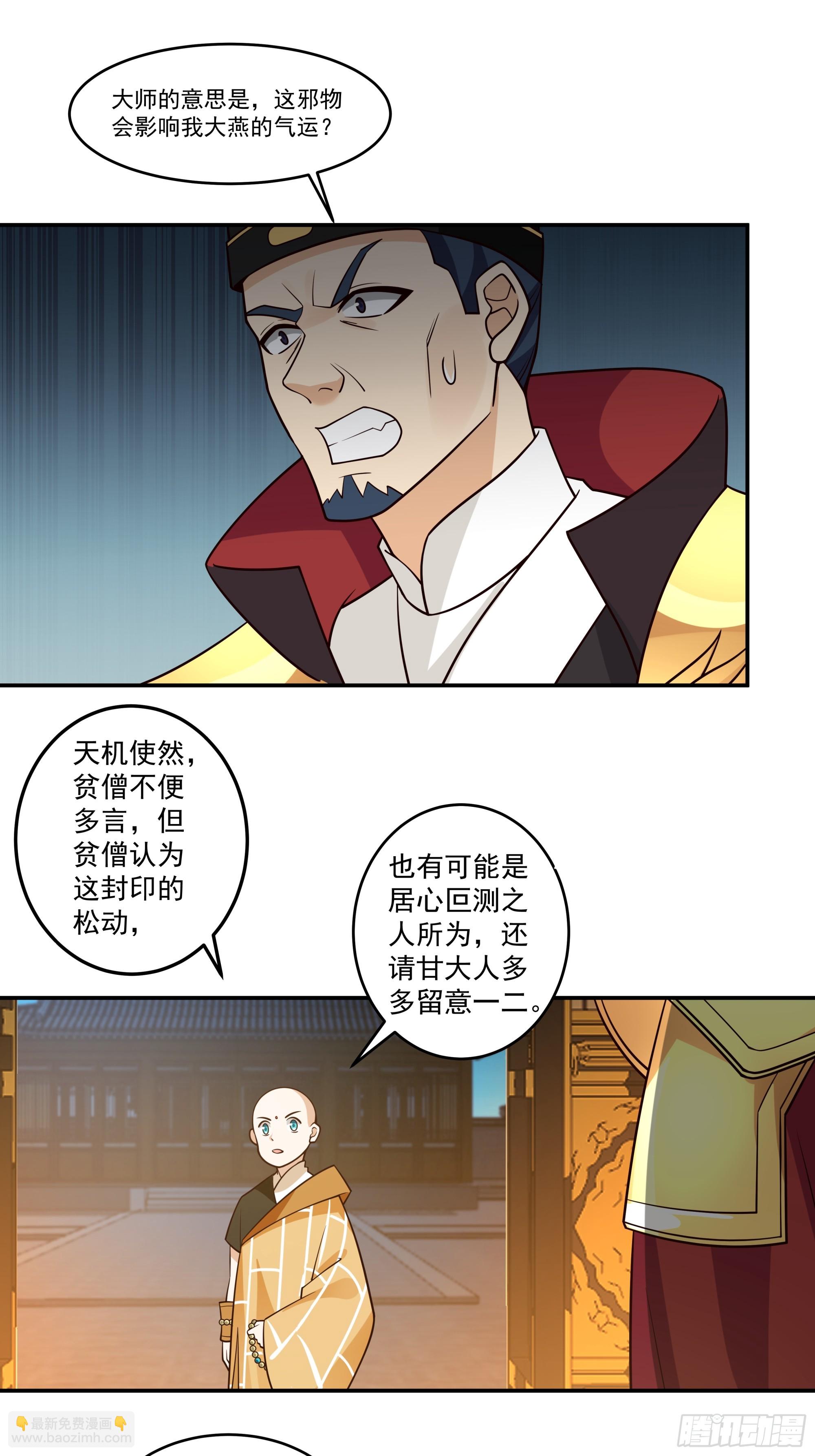 根骨提升-第31话