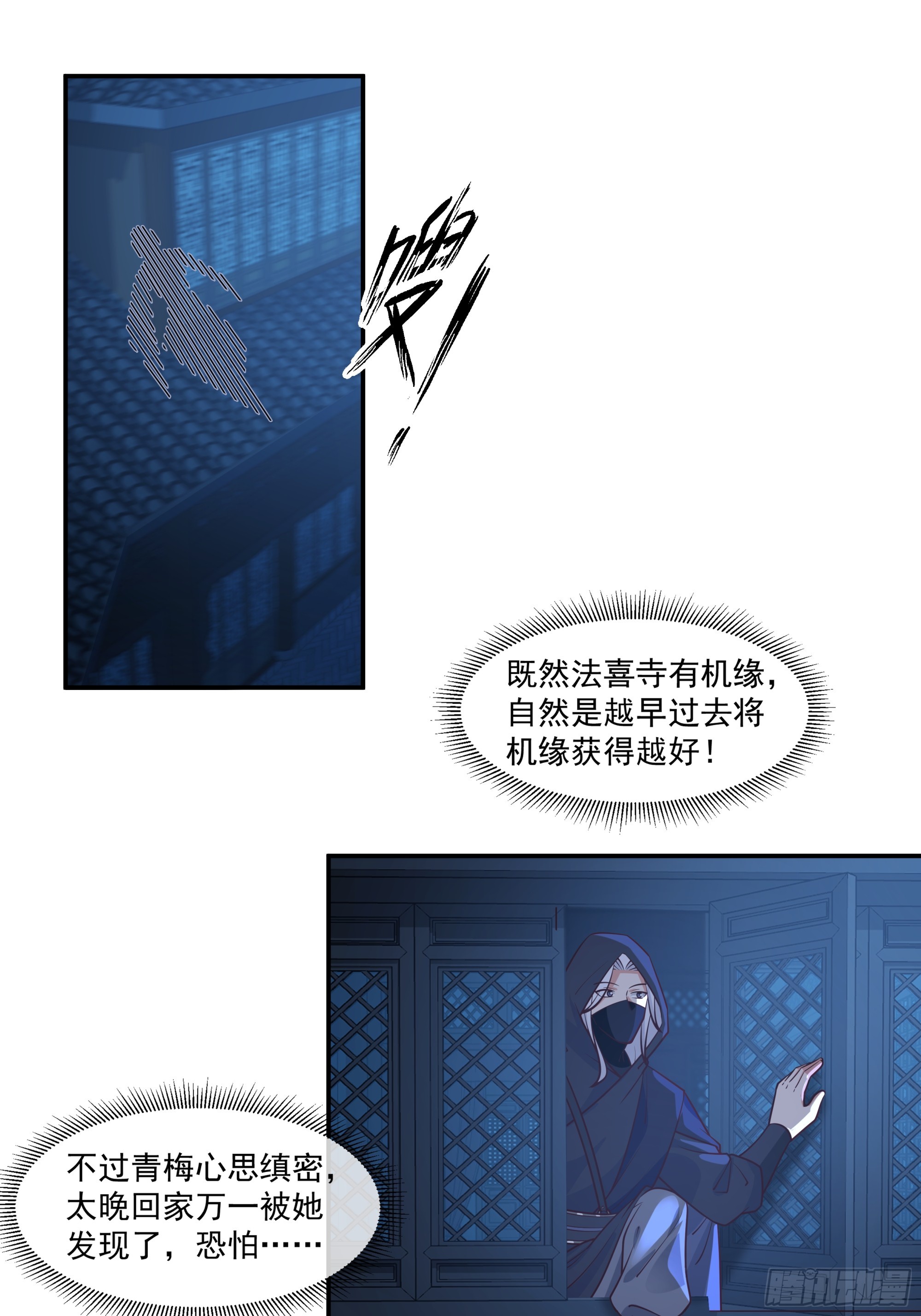 根骨提升-第31话