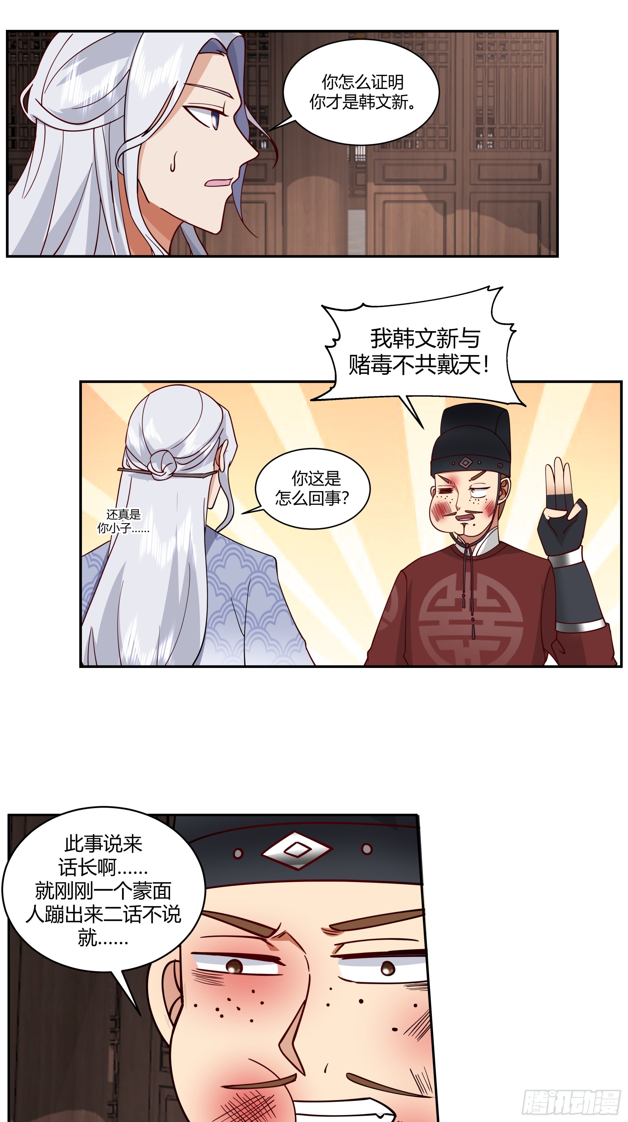 暗潮涌动-第33话