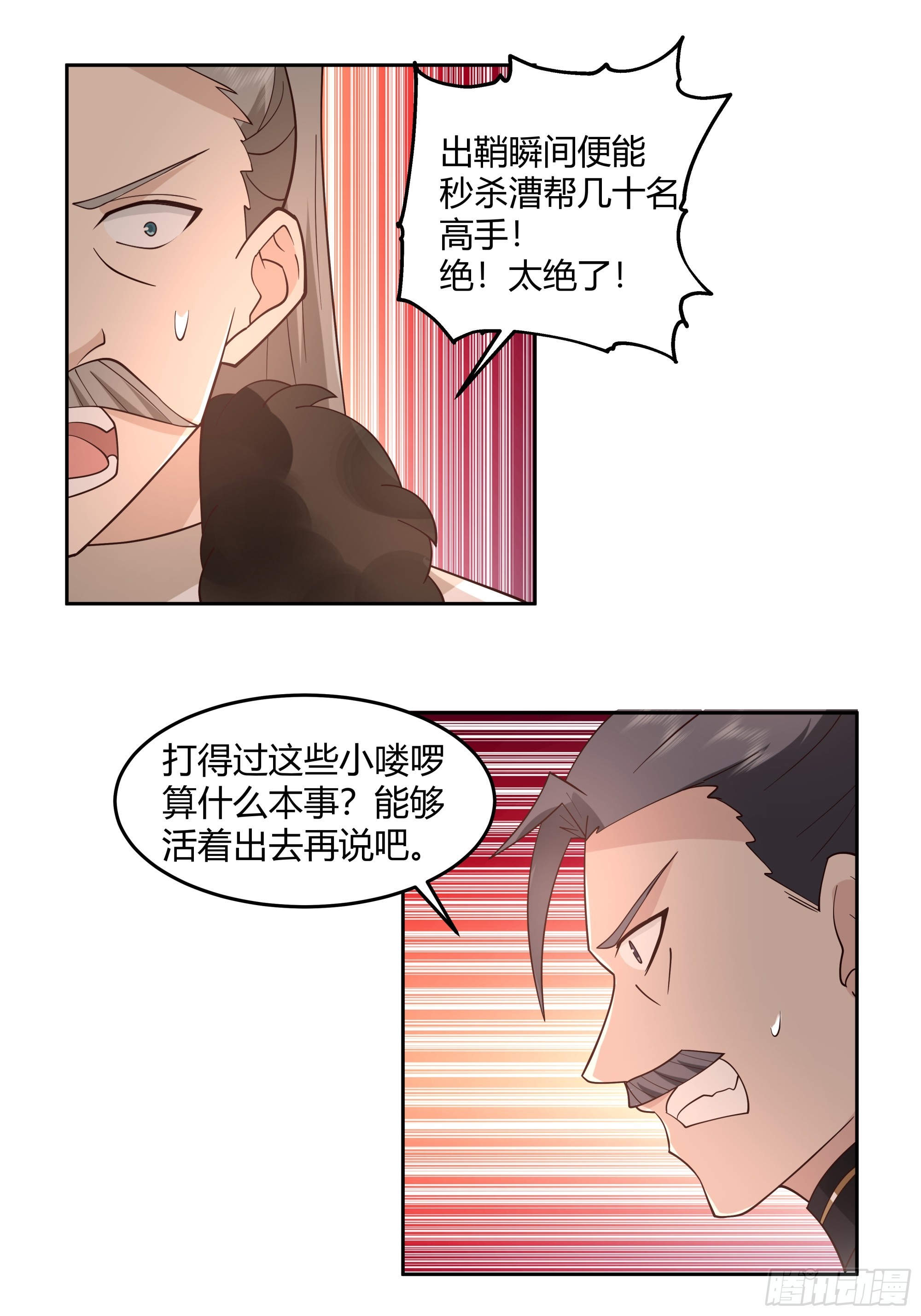针锋相对-第35话