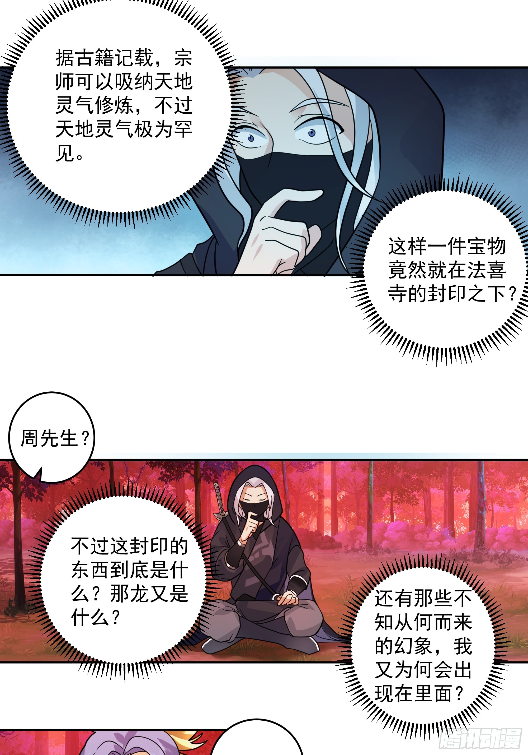 心之所归-第39话
